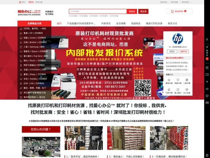 爱心办公™-原装打印机耗材总代理批发商深圳内部渠道货源