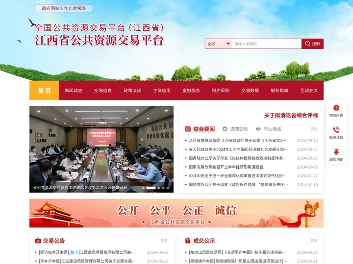 江西省公共资源交易平台