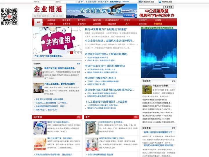 企业报道