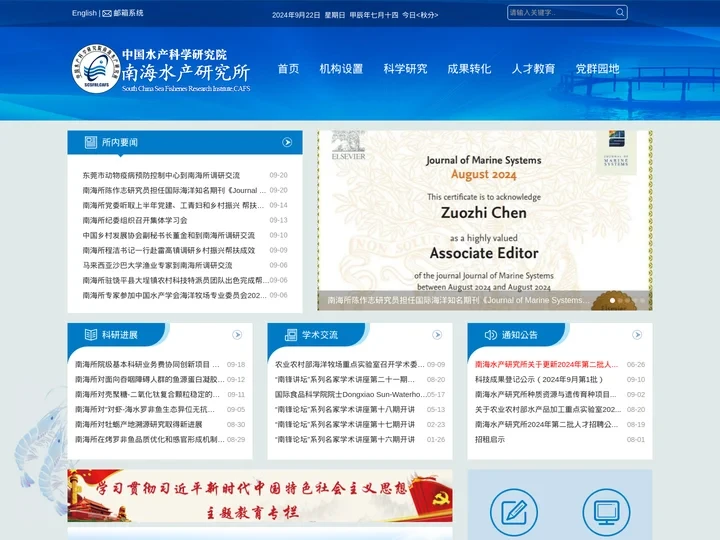 南海水产研究所