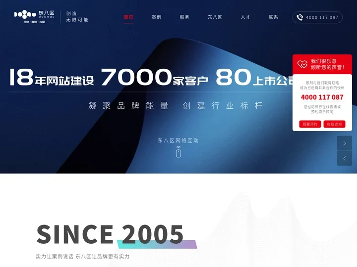 青岛网站建设：专业网站制作、设计18年-东八区网站公司