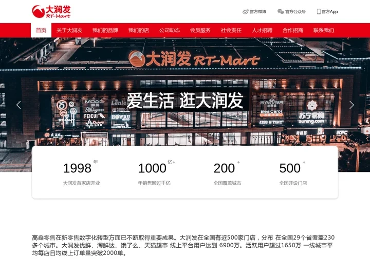 【大润发官网】生活必需品购物大润发_大润发官网