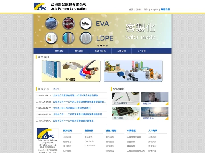亞洲聚合股份有限公司