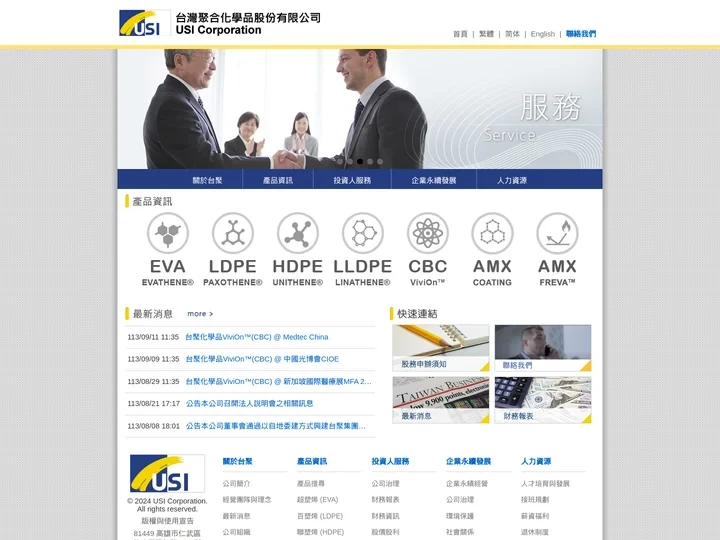 台灣聚合化學品股份有限公司