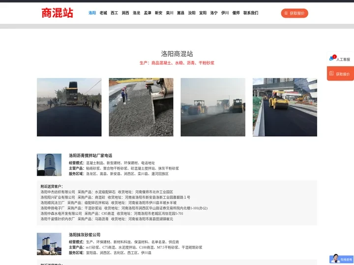 洛阳商混站「混凝土搅拌站」干粉砂浆_洛龙/涧西/孟津/偃师/伊川