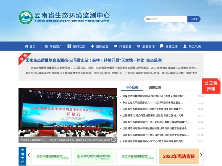 云南省生态环境监测中心