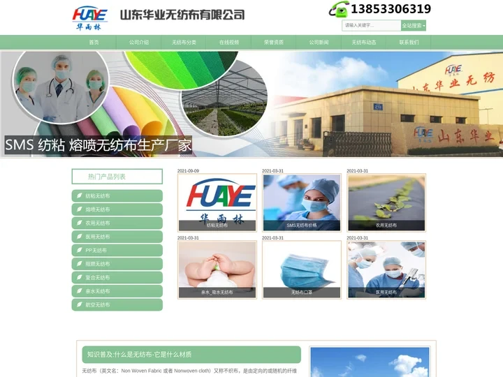 无纺布_非织造布生产厂家_华雨林品牌优选-山东华业无纺布有限公司