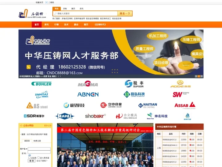 压铸网-国内权威的压铸行业垂直门户！