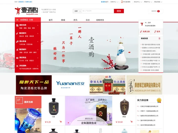 壹酒购-高粱多多|酒包材|酒设备|白酒杂志|酿酒原料一站式采购.