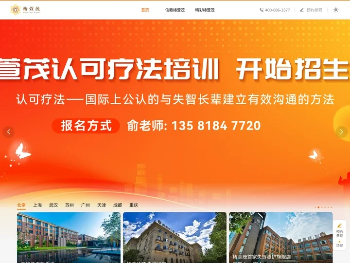 高端养老院-高档养老公寓-养老社区服务机构-健康养老 从椿萱茂开始-椿萱茂高端养老官网