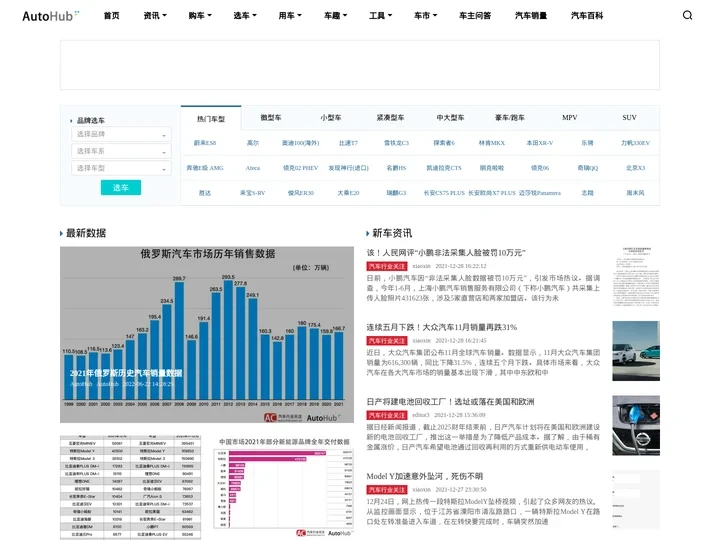AutoHub 汽车行业关注数据与新车型报价配置信息中心 autohub.com.cn