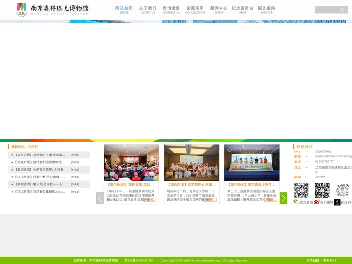 南京奥林匹克博物馆