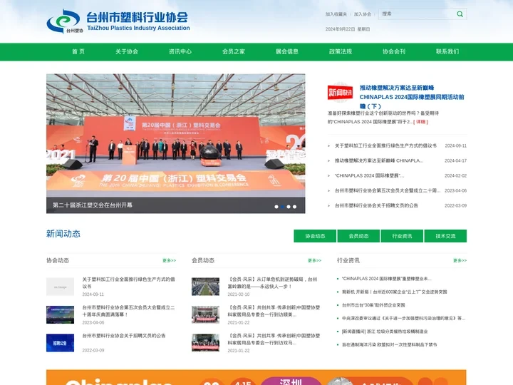 台州市塑料行业协会