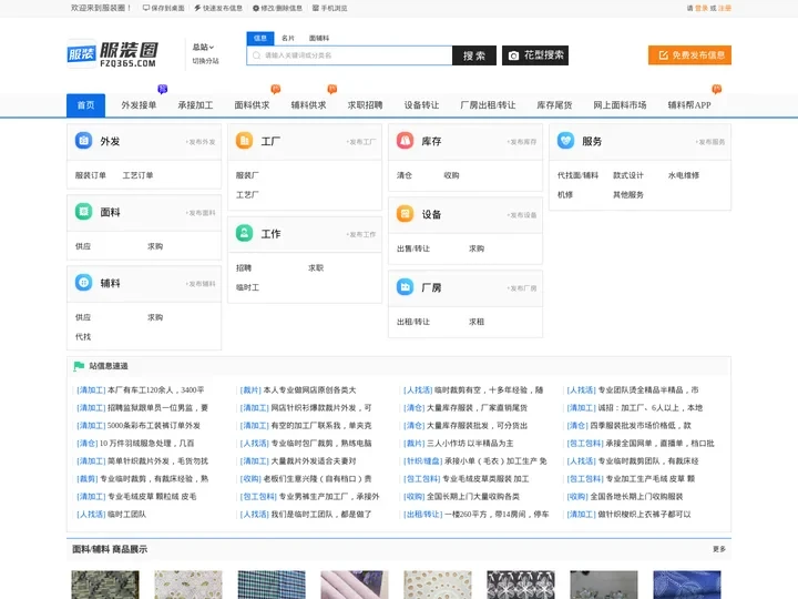 服装圈--找订单,找加工厂,找面料,找辅料等一站解决