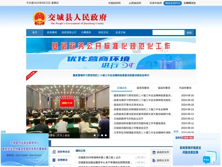 交城县人民政府