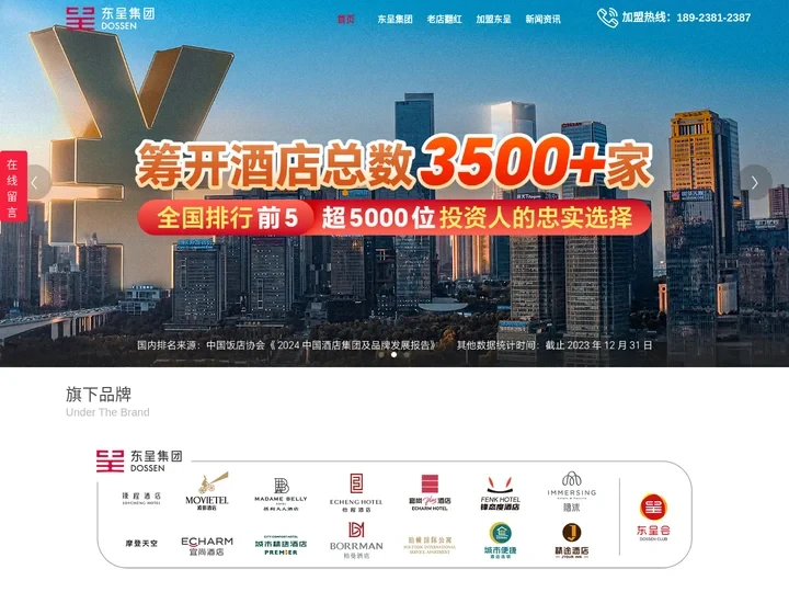 酒店加盟_酒店投资-东呈集团