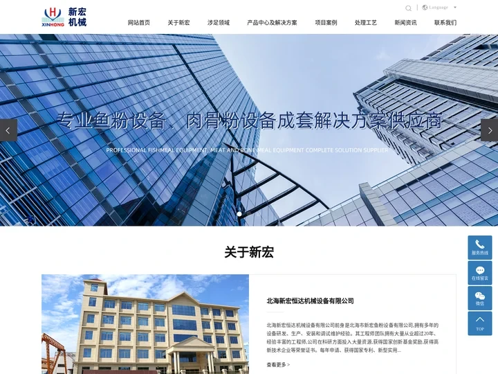 鱼粉设备_成套鱼粉设备_鱼粉生产设备-北海新宏恒达机械设备有限公司