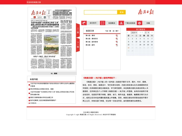 南昌日报数字报-要闻
