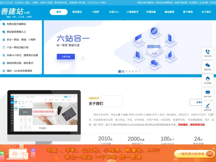 善建站_西安免费建站_小程序建设_西安抖音SEO优化_抖音关键词排名_西安做网站的公司_西安免费网站_西安免费微网站_西