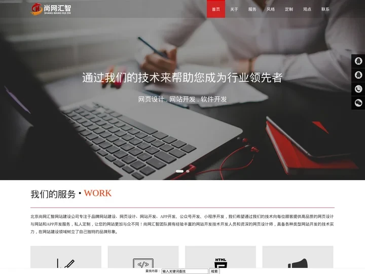 北京网站建设_APP开发_小程序制作_北京网站设计制作-北京尚网汇智网站建设公司
