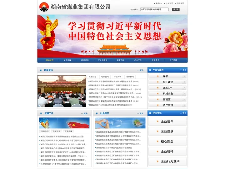 网站首页-湖南省煤业集团有限公司