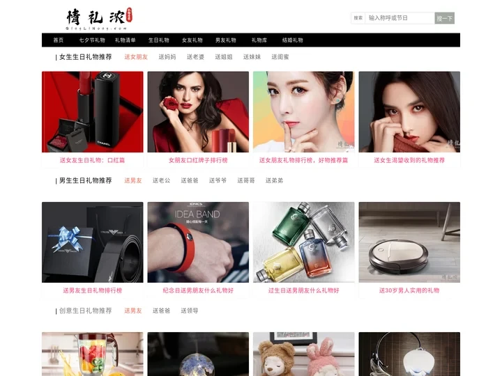 2024年生日礼物推荐 ， 最有创意生日礼物网站 － 情礼浓