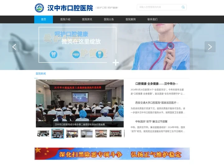 汉中口腔医院-专业口腔诊疗服务提供商