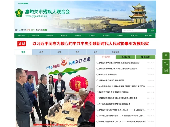 嘉峪关市残疾人联合会