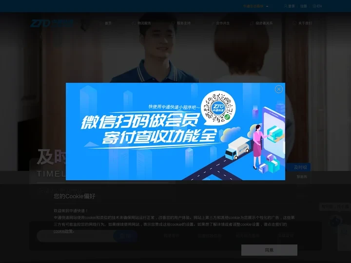 首页 - 中通快递