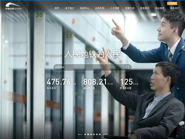 成都轨道集团