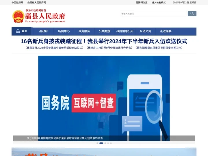 蒲县人民政府门户网站