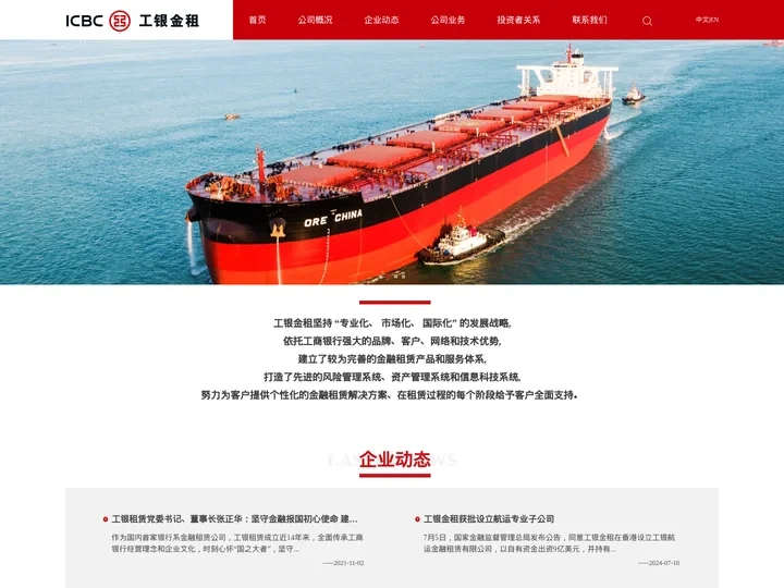 工银金租