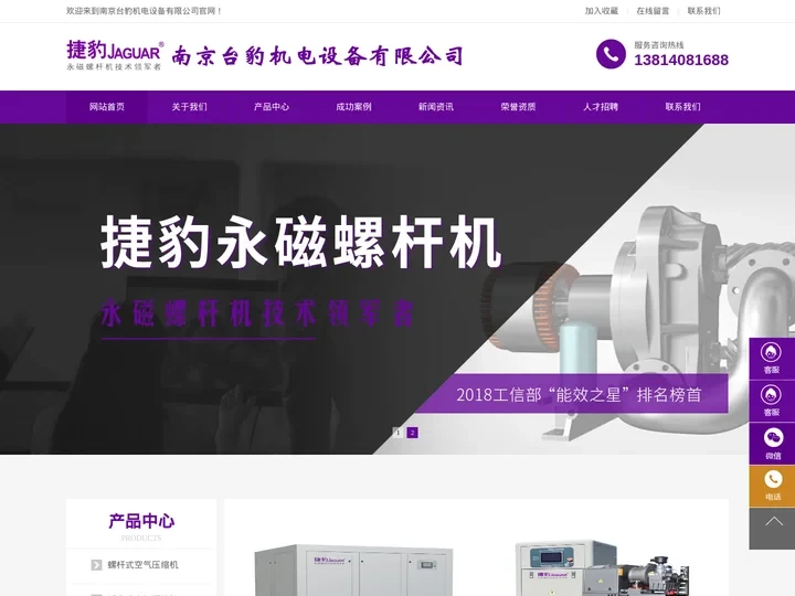 台湾捷豹空压机南京办事处 销售热线:13814081688
