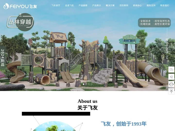 飞友|户外儿童组合滑梯-儿童游乐设施设计规划-无动力儿童游乐设备厂家