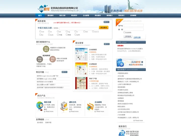 网站、微信公众平台策划开发——北京尚白恒业科技有限公司
