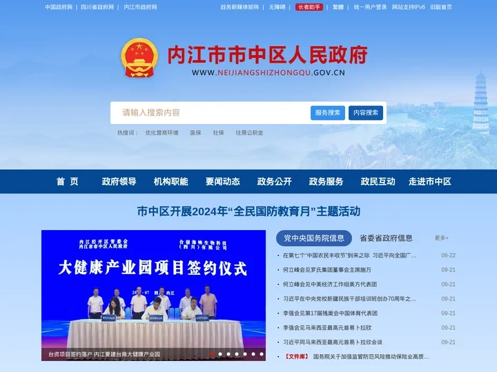 内江市市中区人民政府