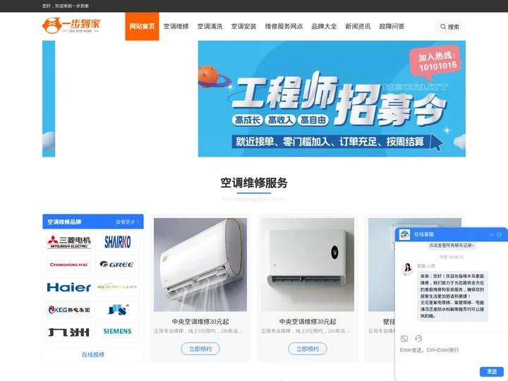 空调售后服务电话查询_空调维修网点查询_空调维修|安装|清洗-一步到家空调维修网
