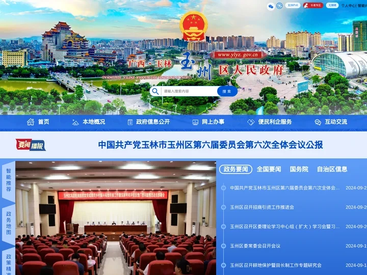 广西玉林玉州区人民政府门户网站