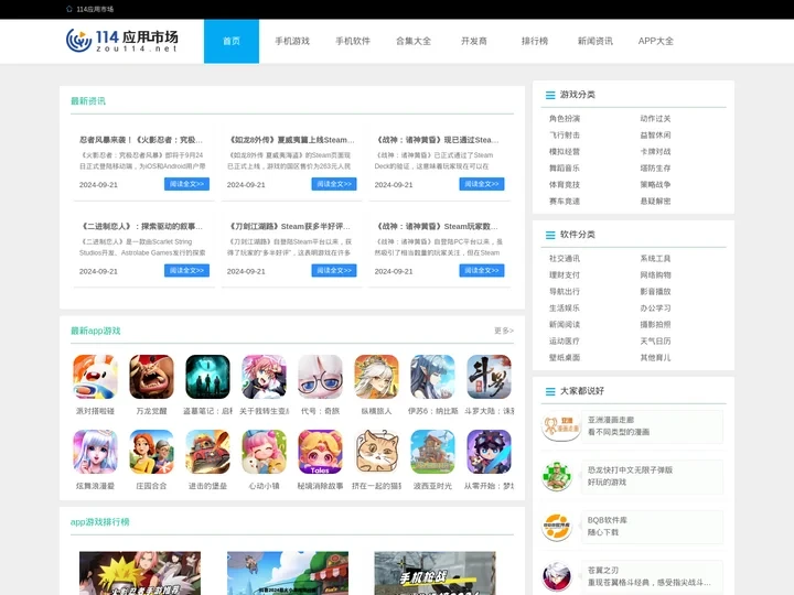 手机游戏推荐_安卓手机软件下载大全_114应用市场