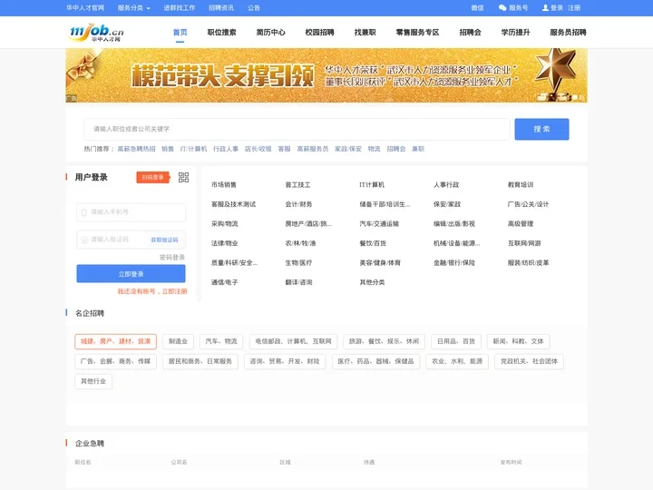 武汉招聘网_华中人才_武汉人才网_武汉人才招聘【华中人才网】