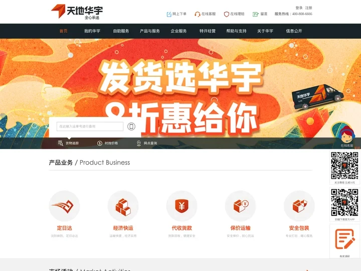 天地华宇物流官方网站