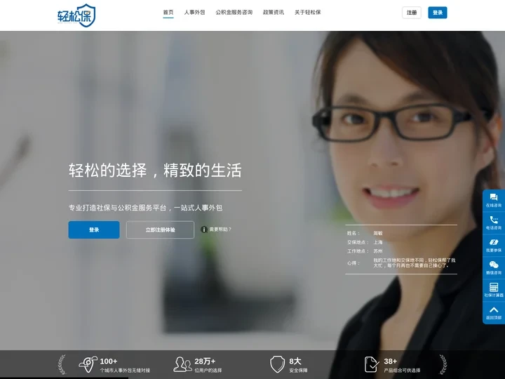 【轻松保】企业人事外包_岗位外包_劳务派遣_项目外包_服务外包_招聘外包