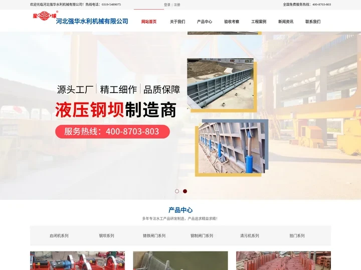 河北强华水利机械有限公司
