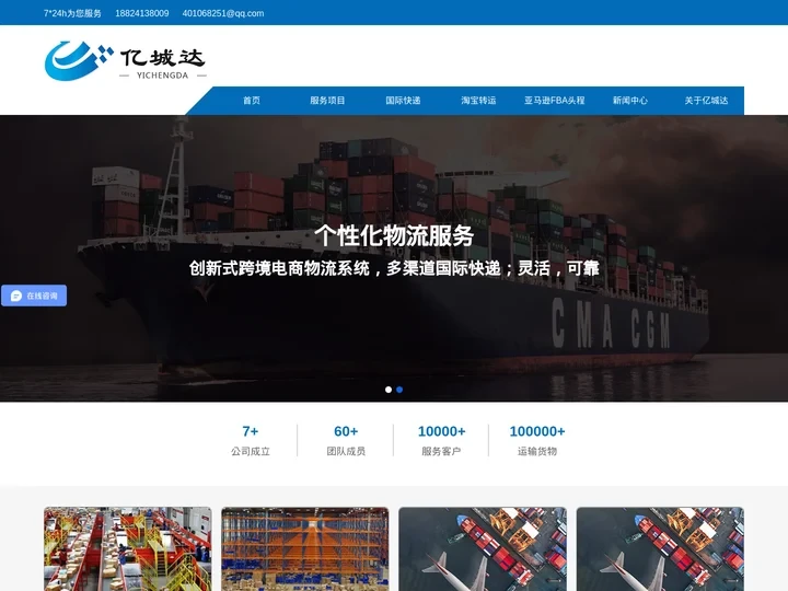 淘宝集运转运仓_亚马逊FBA头程_国际快递_跨境物流_深圳亿城达货运代理有限公司