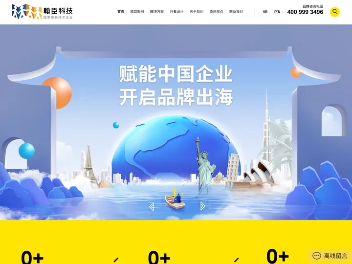 杭州网站建设公司,高端网站定制,网站设计,企业官网logo制作-翰臣科技