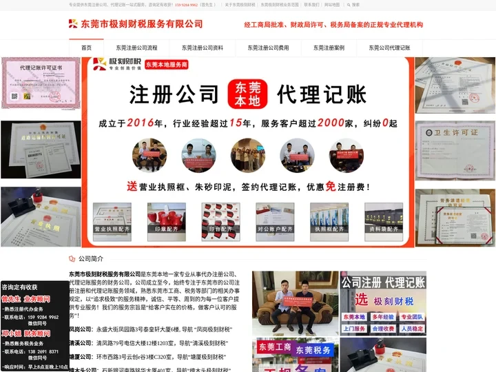 东莞注册公司-代办营业执照-东莞公司注册代理记账-极刻财税
