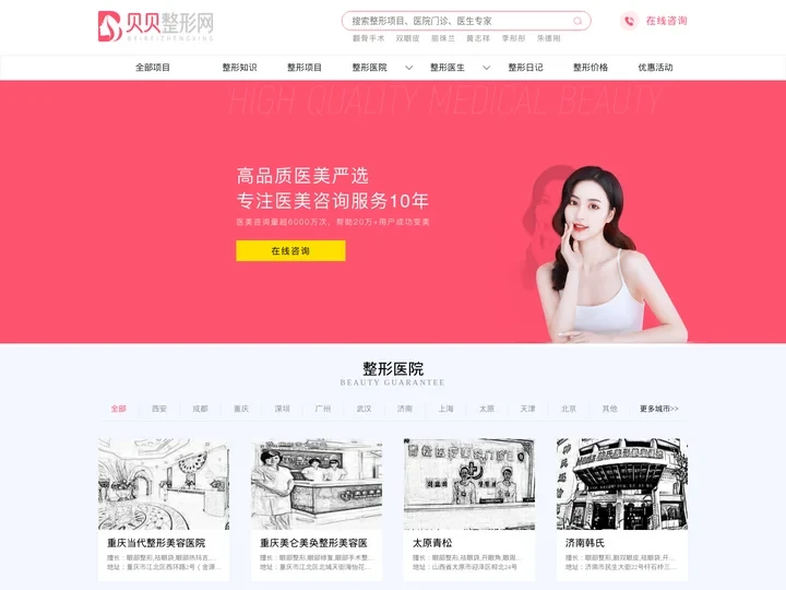 贝贝网——整容整形网_整容整形在线咨询服务中心