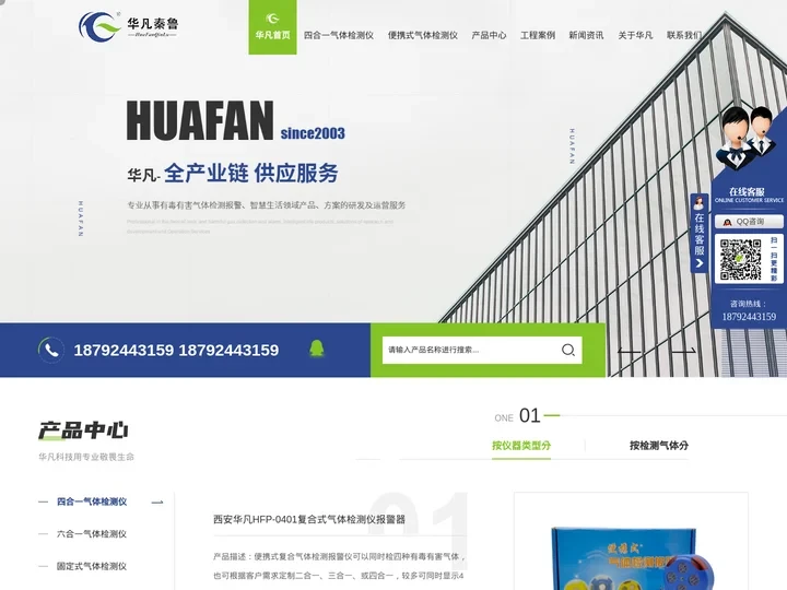 西安可燃气体检测仪厂家_西安四合一气体检测仪价格_西安硫化氢气体报警器批发_西安气体检测报警器生产_西安华凡科技有限公司