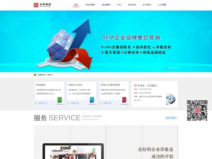 重庆五车科技发展有限公司-网站建设-定制软件开发