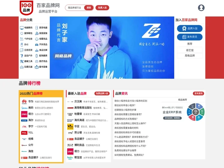 百家品牌网-十大品牌排行榜-品牌推广招商加盟